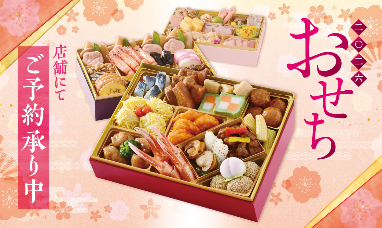 おせち・冷凍ごちそう