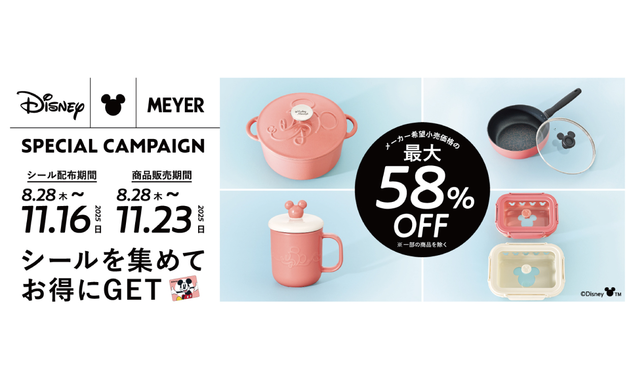 シールを集めてお得にGET！雑貨キャンペーンのご案内