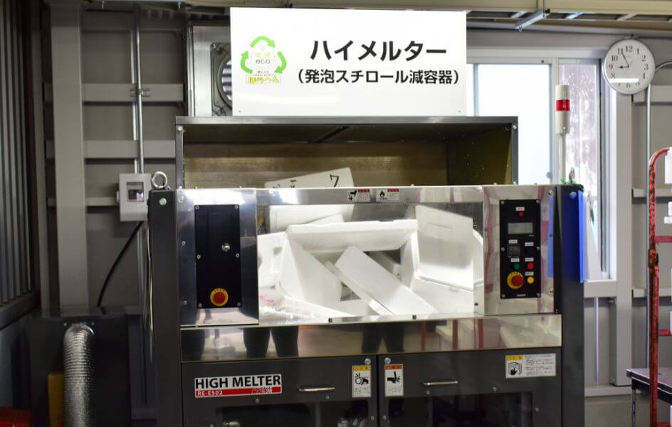 発泡スチロール減容器