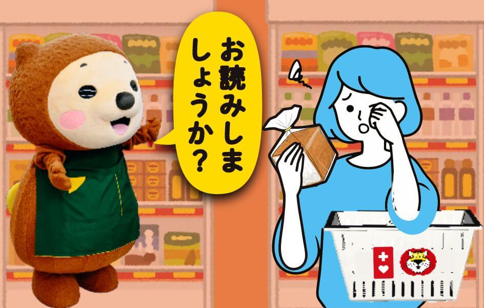 目が見えにくくて、商品名や原材料、内容量など細かい文字が読めなくて困っている。