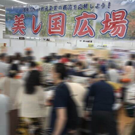 美し国広場