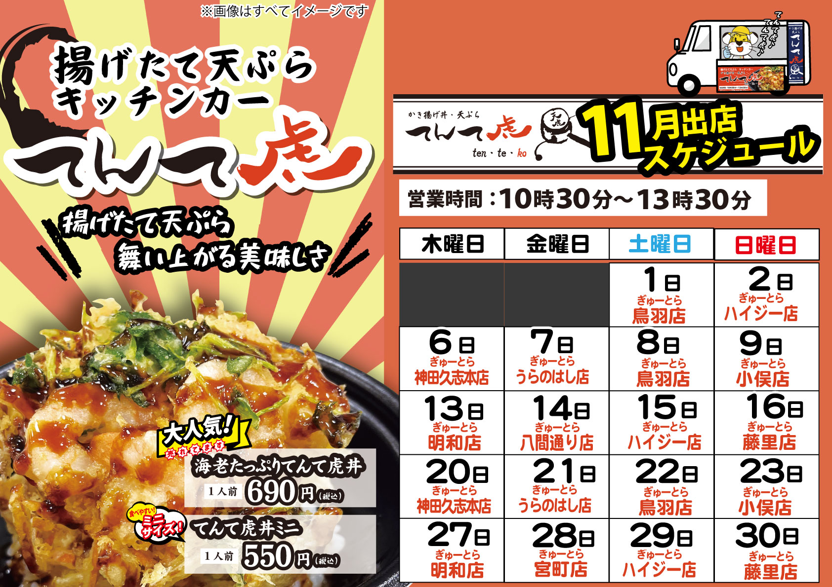 てんて虎出店スケジュール