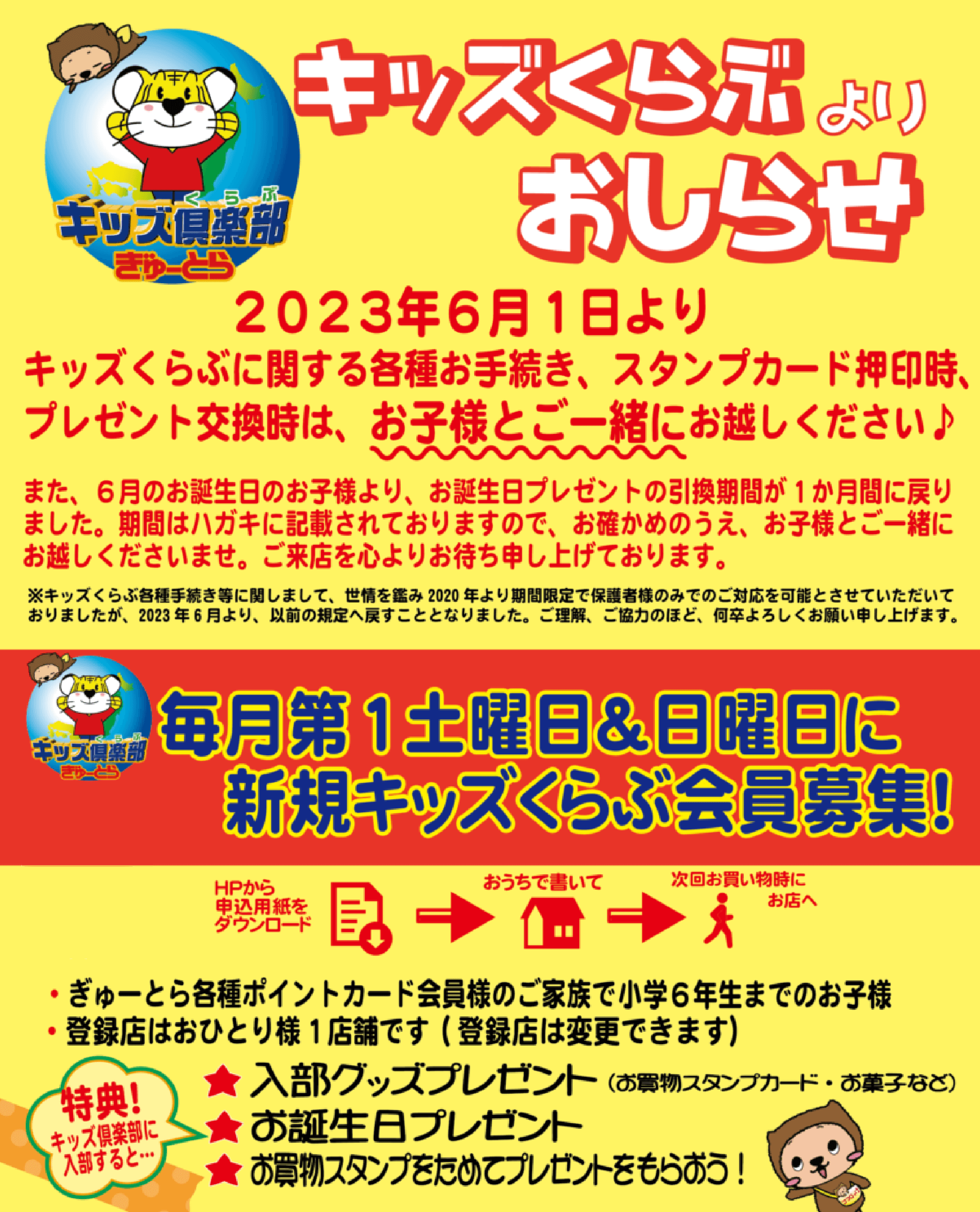 毎月第1土曜日&日曜日に新規キッズくらぶ会員募集!